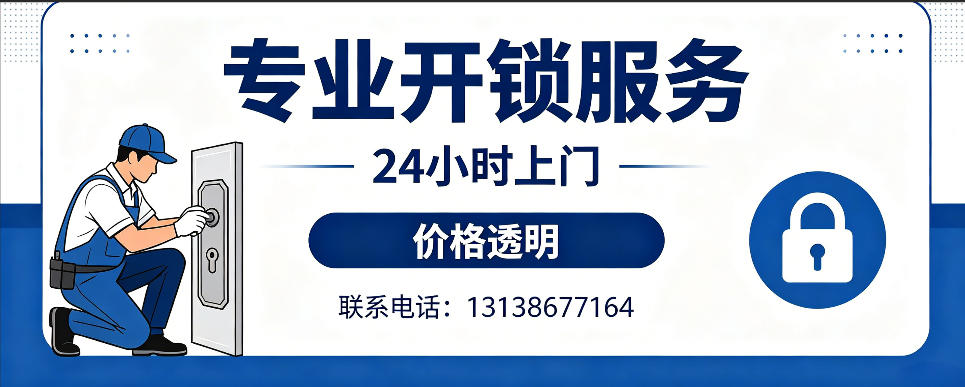东台 开防盗门｜家用入户门无损开锁、反锁开门、换锁芯维修公司